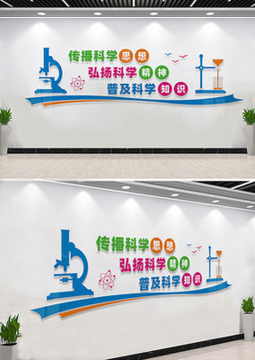 實(shí)驗(yàn)室文化墻